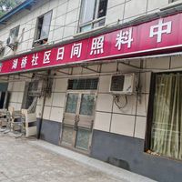金鱼岭街道湖桥社区城市宜老自助屋