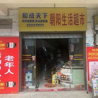澧浦街道襄阳社区老年人日间照料中心