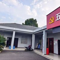 新洲镇五泉社区日照料中心
