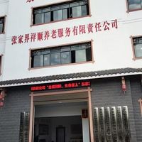 永定区老年养护楼公建民营项目