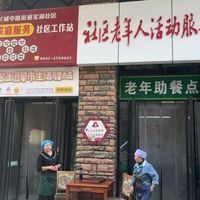 长城中路街道宝湖社区老年饭桌