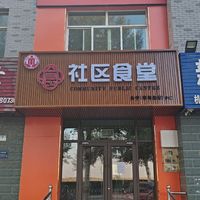 永宁县团结西路街道祥和社区爱心老饭桌