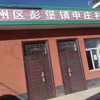 彭堡镇申庄村老饭桌