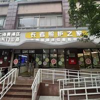上海黄浦区小东门街道长者照护之家