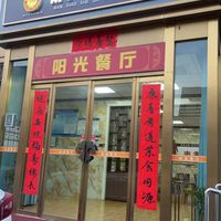北京佳护康养老服务有限公司临汾分公司