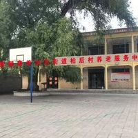 长治市潞州区太东街道滨湖智慧康养柏后村幸福小院三部
