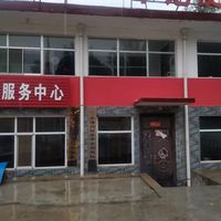 岔口乡小济沟村