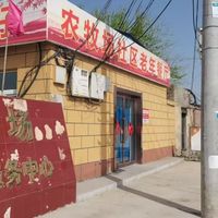 山阴县农牧场社区居家养老服务中心