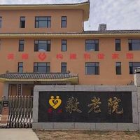 临猗县猗氏镇爱连心敬老院