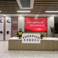 北城街道府兴社区养老服务中心