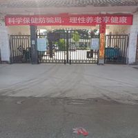 南赵怡心苑敬老院