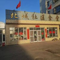 繁峙县北城社区养老中心