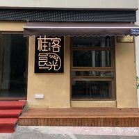 双桂社区养老服务中心