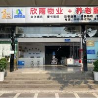 桃源山庄“物业+养老”