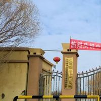 阿扎特巴格镇社会福利院