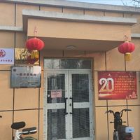 博乐市夕阳红养老中心