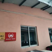 瑞安市安阳街道塘根村股份经济合作社