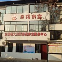 后溪镇大川村居家养老服务中心