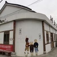 余姚市临山镇居家养老服务中心