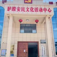 缙云县东方镇居家养老服务中心