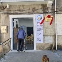 嵊州市石璜镇溪西村乐龄之家