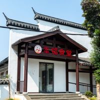 希望新村