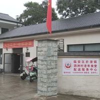 杭州清馨旅居康养发展有限公司