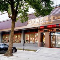 府城・老邻舍-白塔店