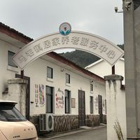 马宅村居家养老服务中心