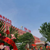 三河市方舟养老服务中心