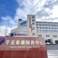 北戴河区平安秦康颐养中心
