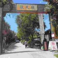 玉田县敬德养老公寓