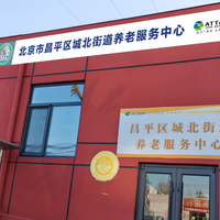 昌平区城北街道养老服务中心