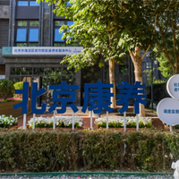 海淀区紫竹院街道养老服务中心