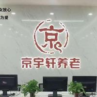 万寿路街道区域养老服务中心