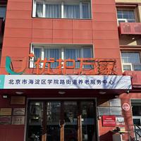 海淀区学院路街道养老服务中心