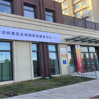 怀柔区北房镇区域养老服务中心